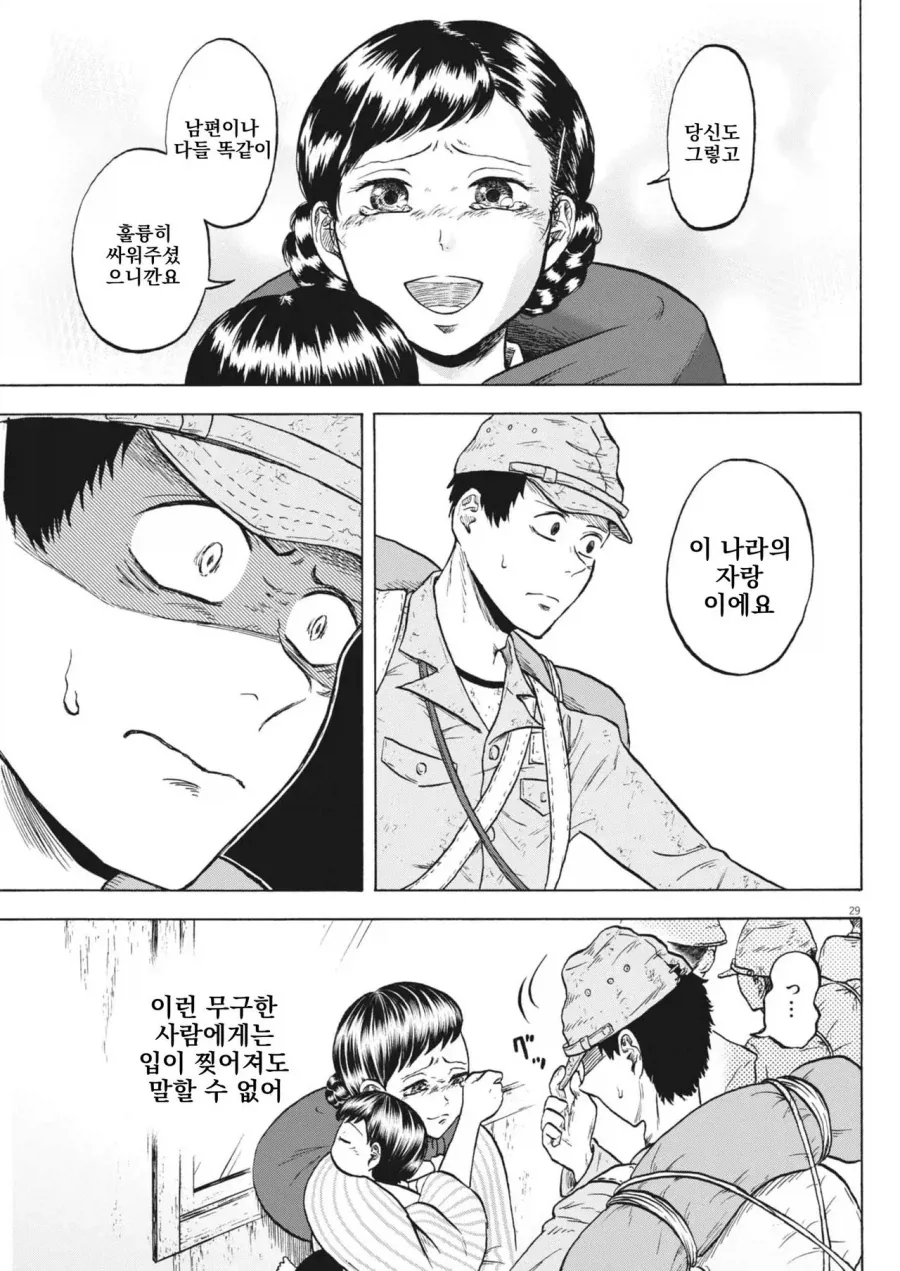 1946년 3월 패전 후 귀환한 어느 일본군 만화 - 이미지 27