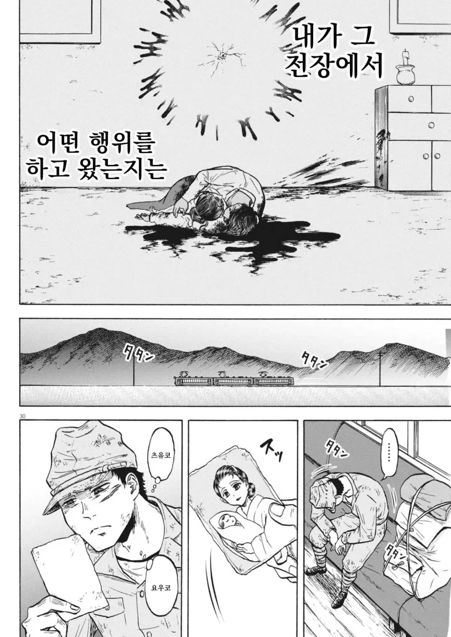 1946년 3월 패전 후 귀환한 어느 일본군 만화 - 이미지 28