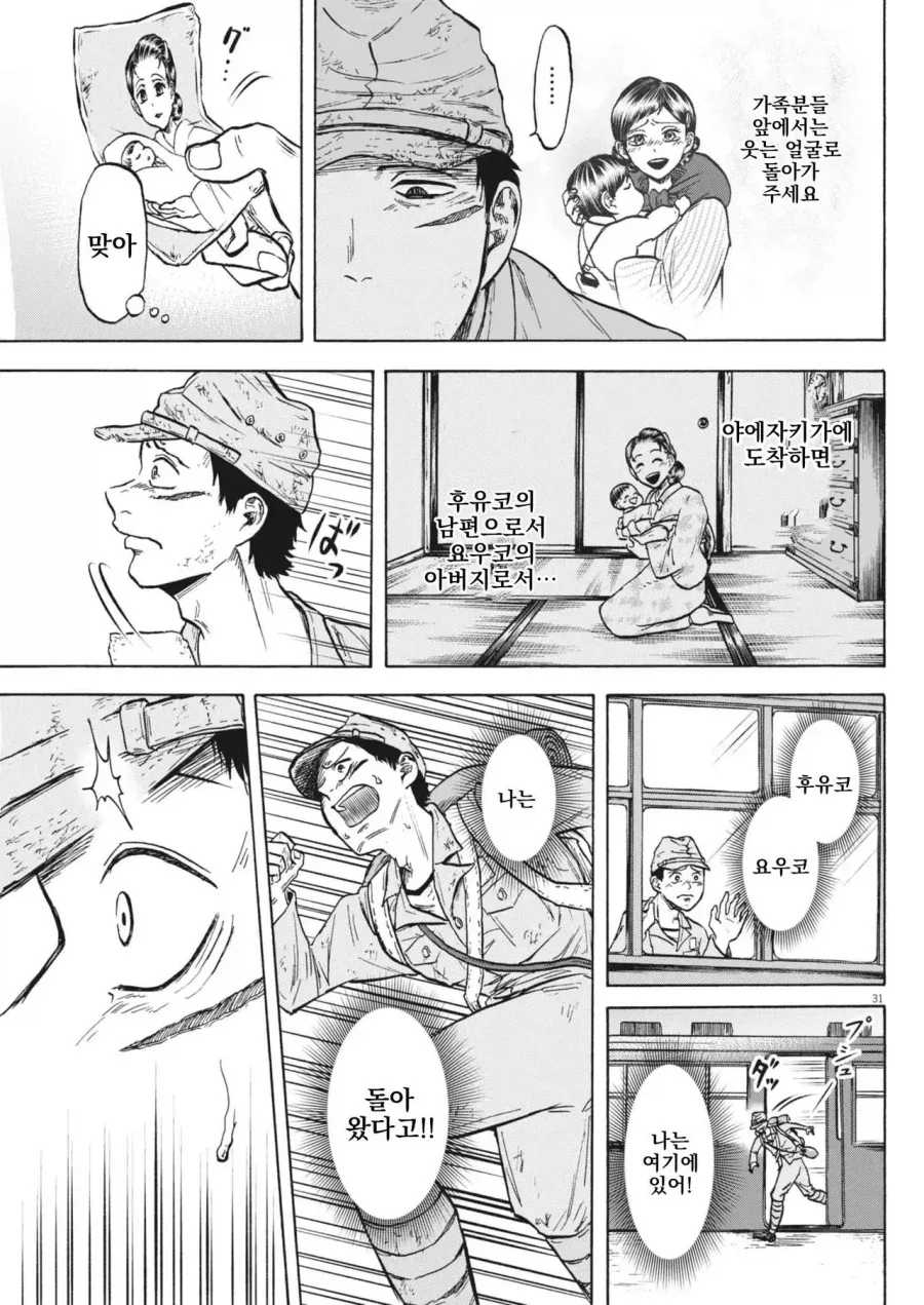 1946년 3월 패전 후 귀환한 어느 일본군 만화 - 이미지 29
