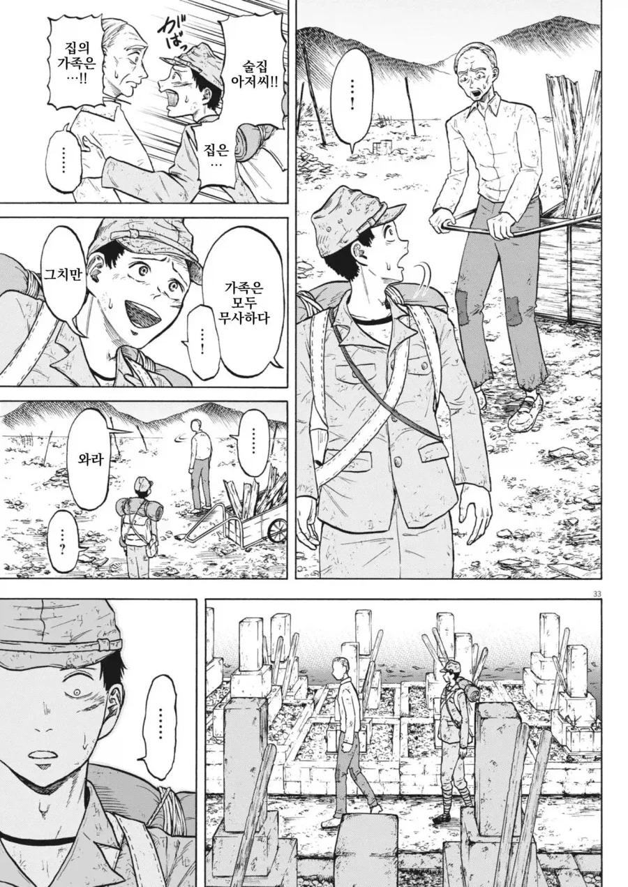 1946년 3월 패전 후 귀환한 어느 일본군 만화 - 이미지 31