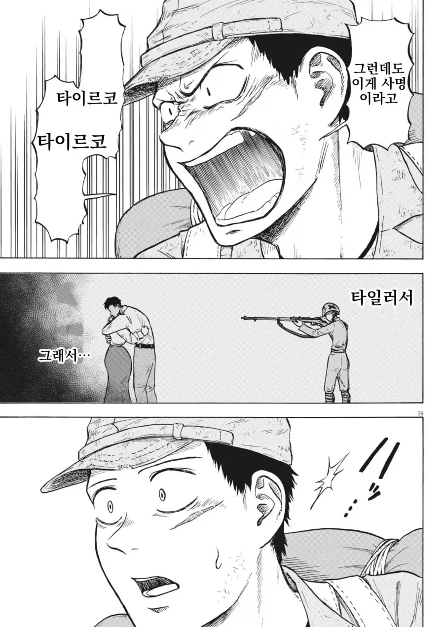 1946년 3월 패전 후 귀환한 어느 일본군 만화 - 이미지 37