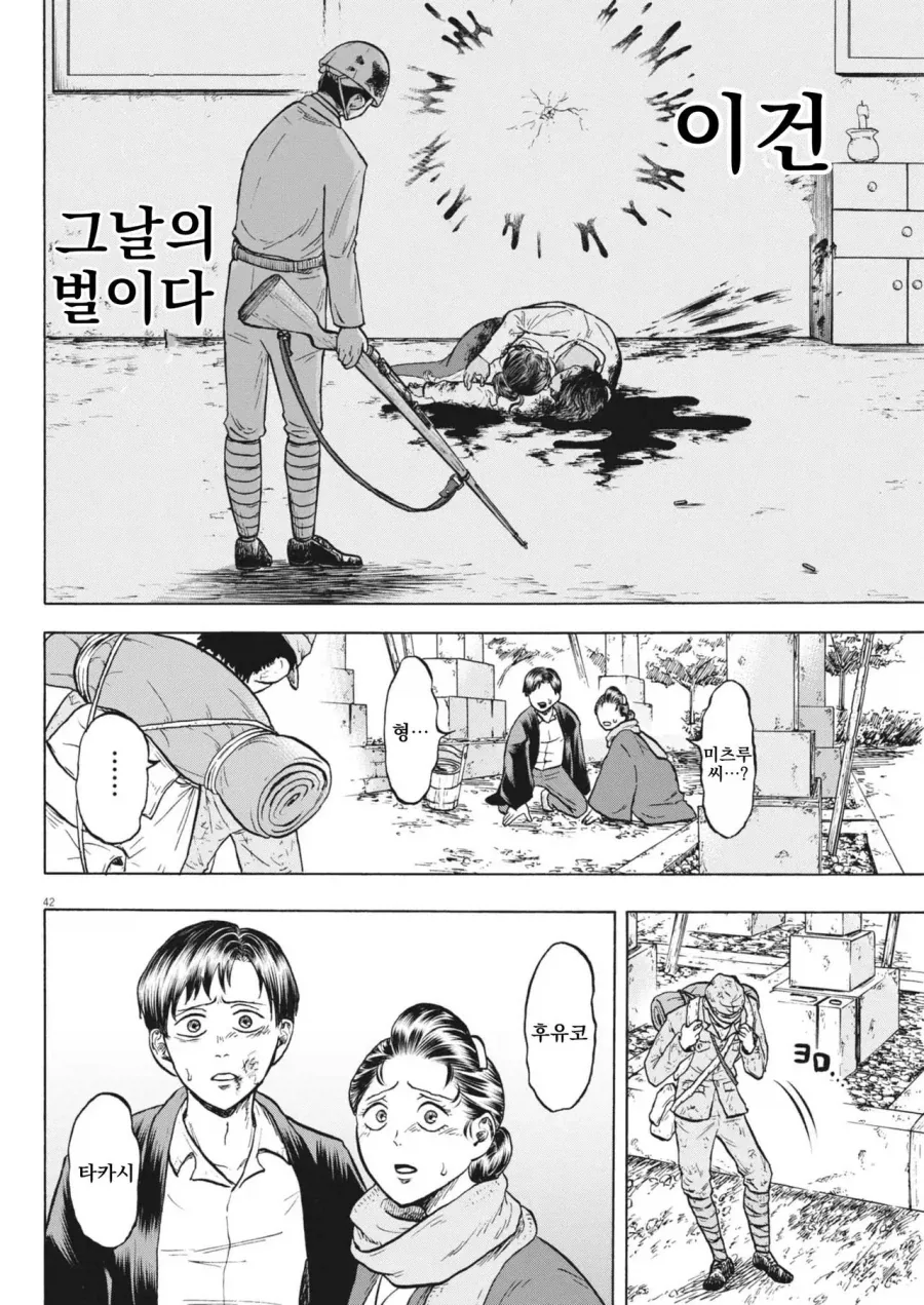 1946년 3월 패전 후 귀환한 어느 일본군 만화 - 이미지 40