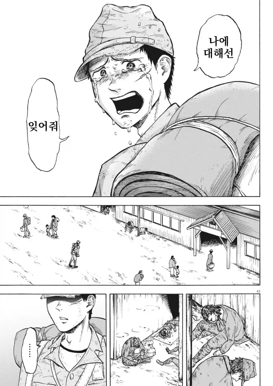 1946년 3월 패전 후 귀환한 어느 일본군 만화 - 이미지 41