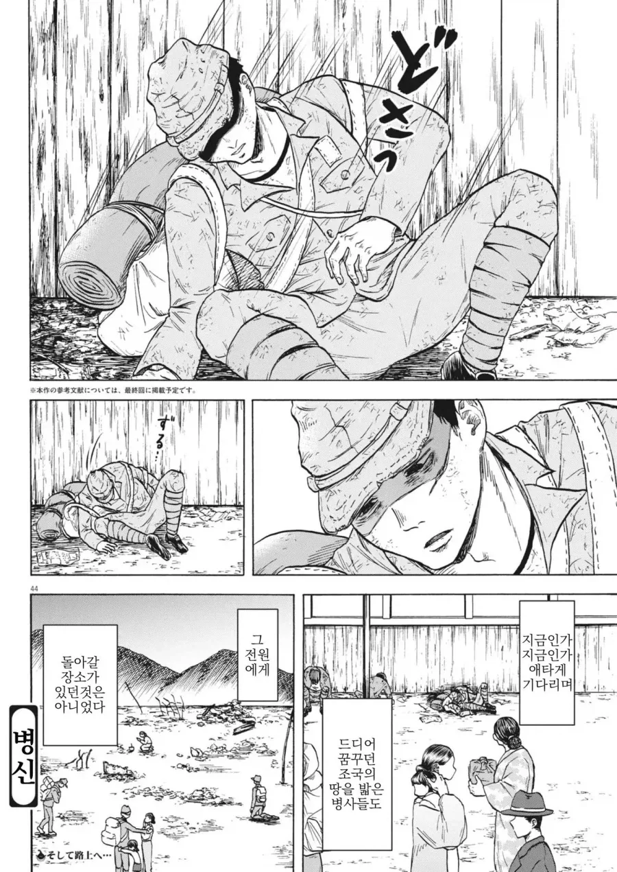 1946년 3월 패전 후 귀환한 어느 일본군 만화 - 이미지 42