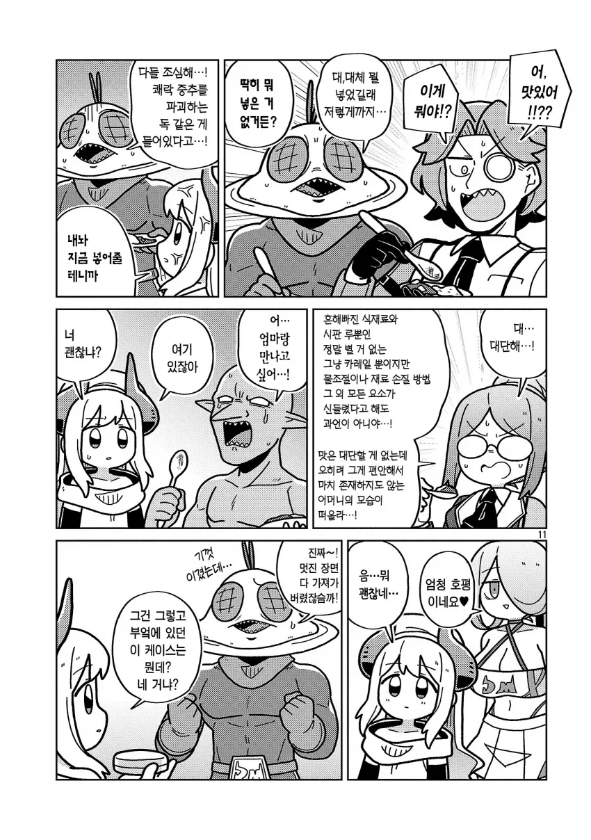적당히 튕겼어야지.manhwa 이미지 7