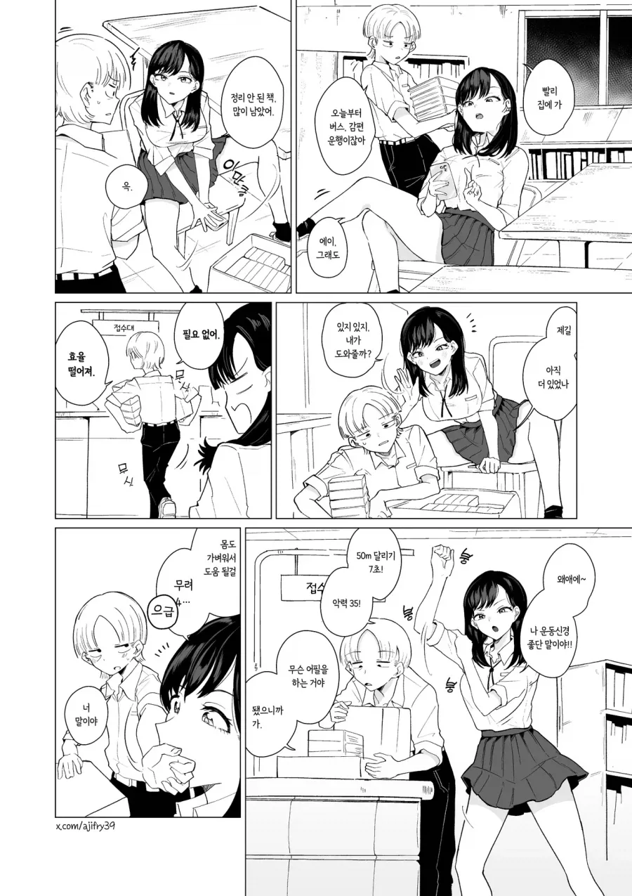 서로 많이 반해있는 커플 만화 대표 이미지