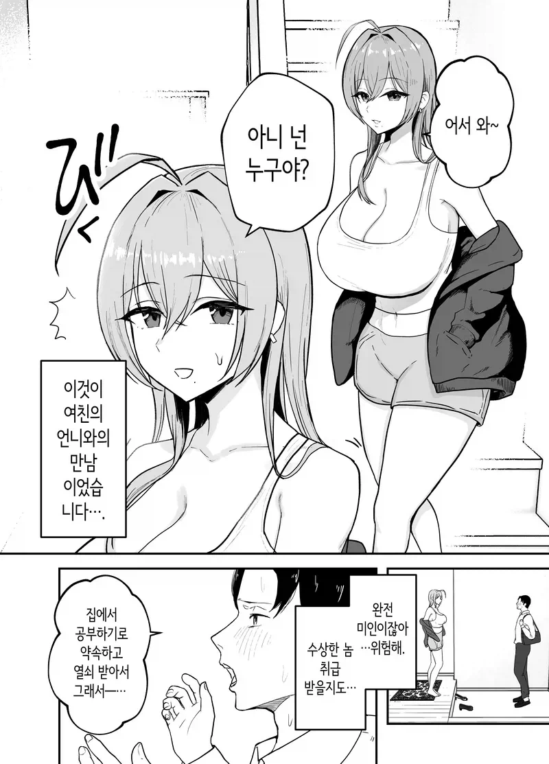 본진 털리는 중에 멀티 짓는거 같은 만화 - 이미지 2