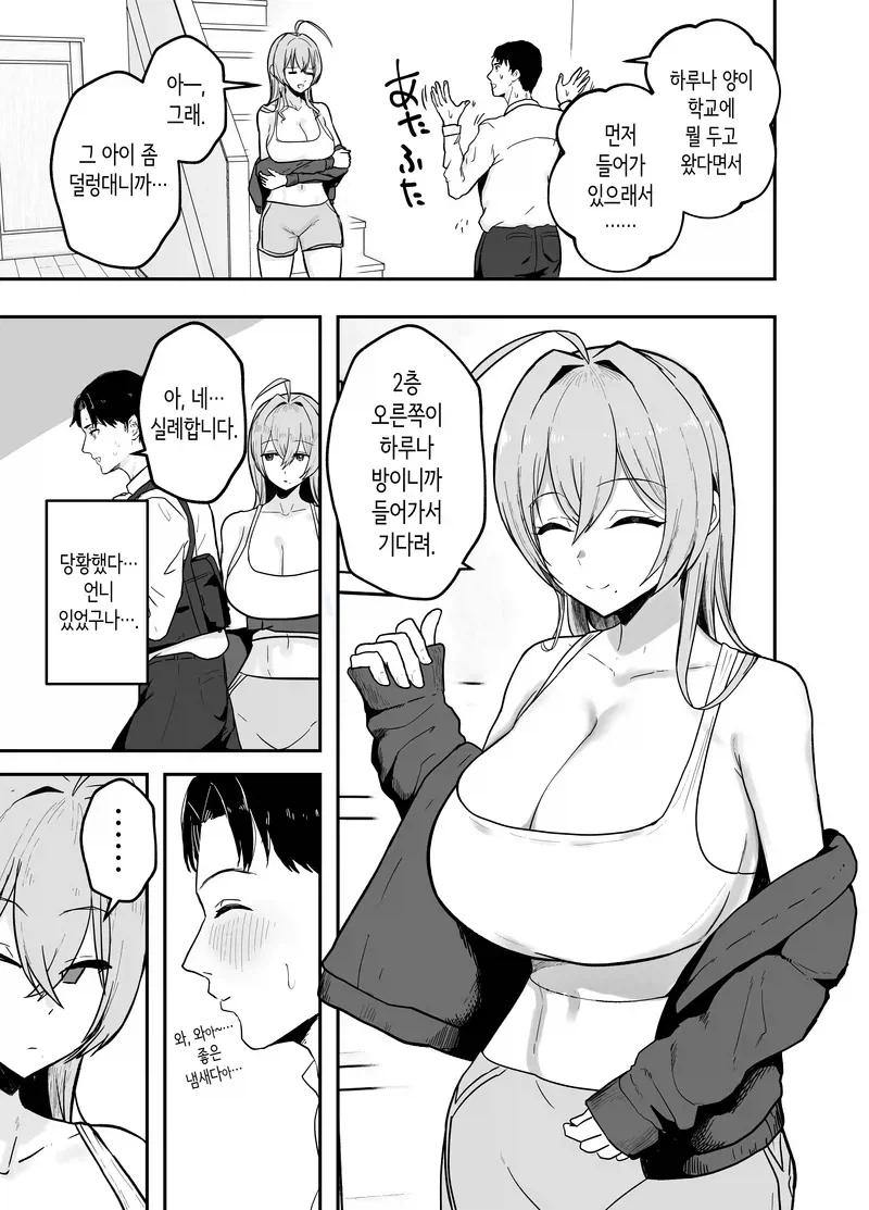 본진 털리는 중에 멀티 짓는거 같은 만화 - 이미지 3