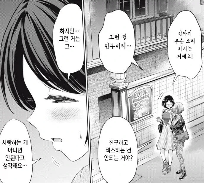 돈으로 몸뚱아리를 사는 만화 - 이미지 2