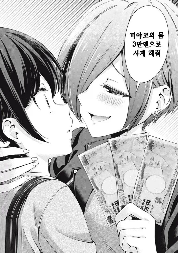 돈으로 몸뚱아리를 사는 만화 - 이미지 3