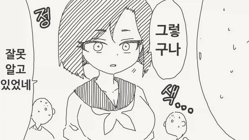 감정이 없다는 여사친.manga - 이미지 4