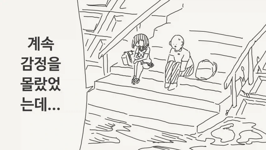 감정이 없다는 여사친.manga - 이미지 5