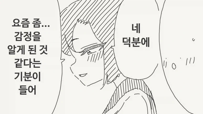 감정이 없다는 여사친.manga - 이미지 6
