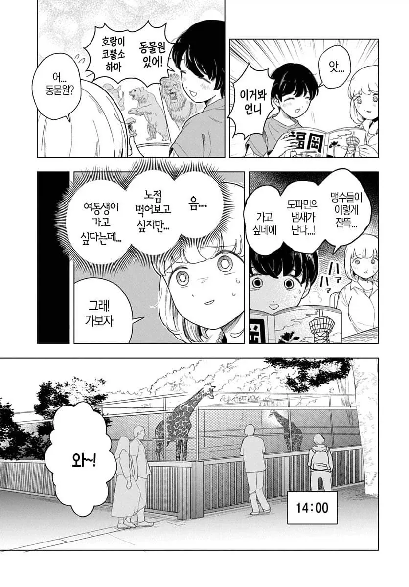 모치즈키) 갑자기 장르가 달라지는 만화 - 이미지 2