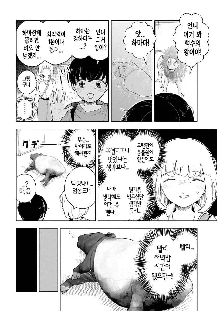 모치즈키) 갑자기 장르가 달라지는 만화 - 이미지 3