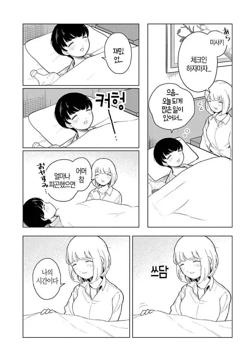 모치즈키) 갑자기 장르가 달라지는 만화 - 이미지 6