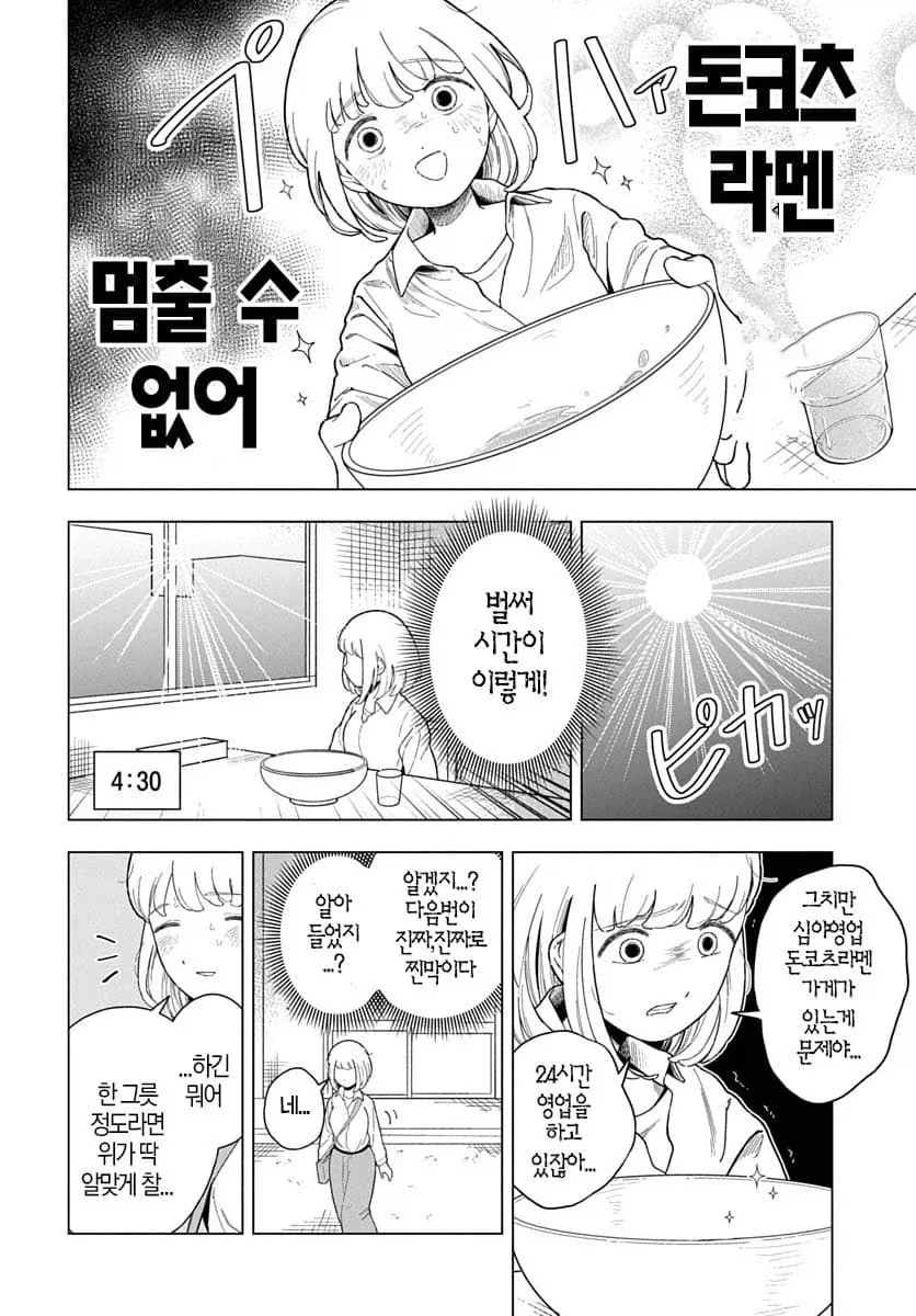 스압) 사신 여고생이 되는 만화.manga 이미지 8