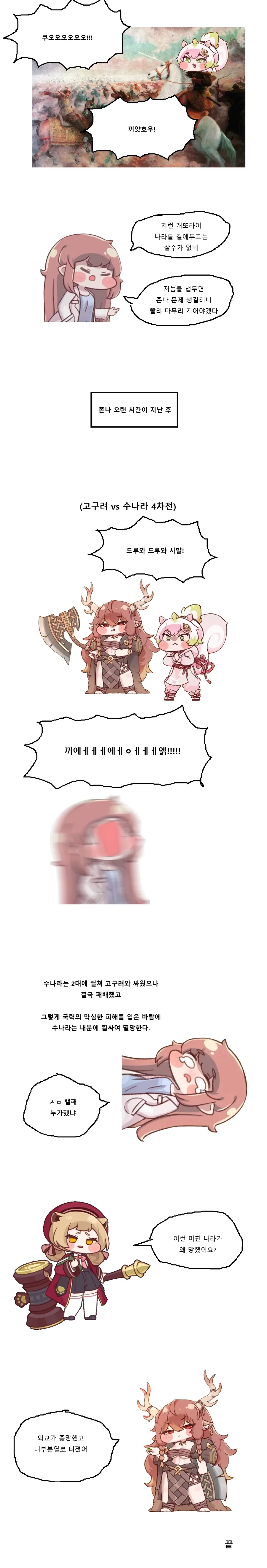 트릭컬) 트릭컬로 알아보는 고구려의 역사.manga - 이미지 3