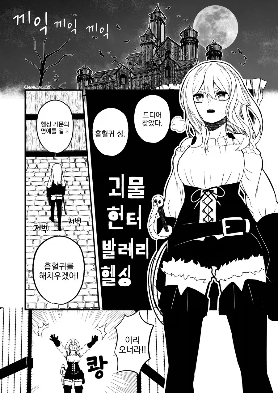 지뢰계 흡혈귀 헌터 만화 이미지 9