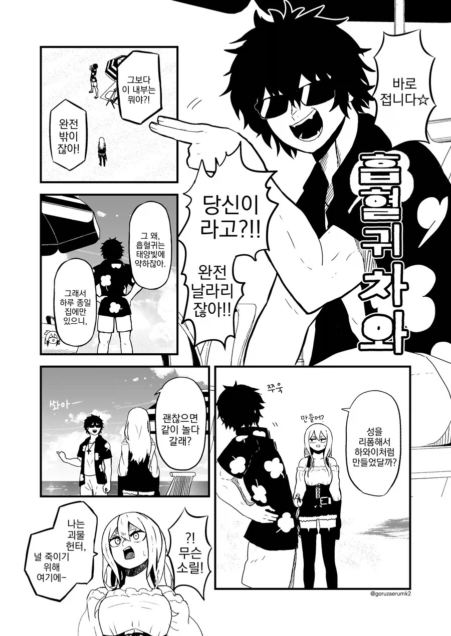 흡혈귀 퇴치하러 가는.manhwa - 이미지 3