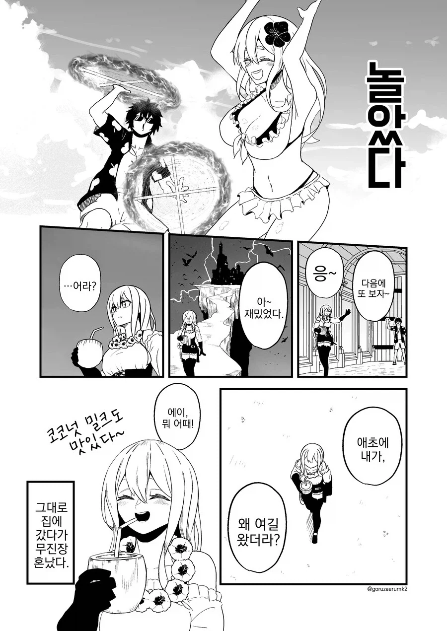 흡혈귀 퇴치하러 가는.manhwa - 이미지 4