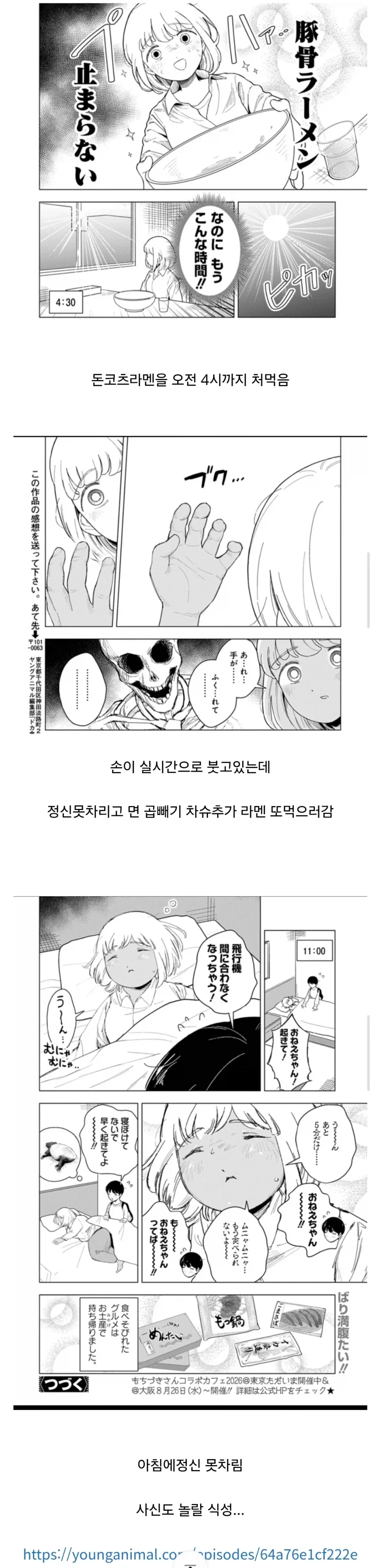 모두가 좋아하는 만화 엔딩 이미지 24