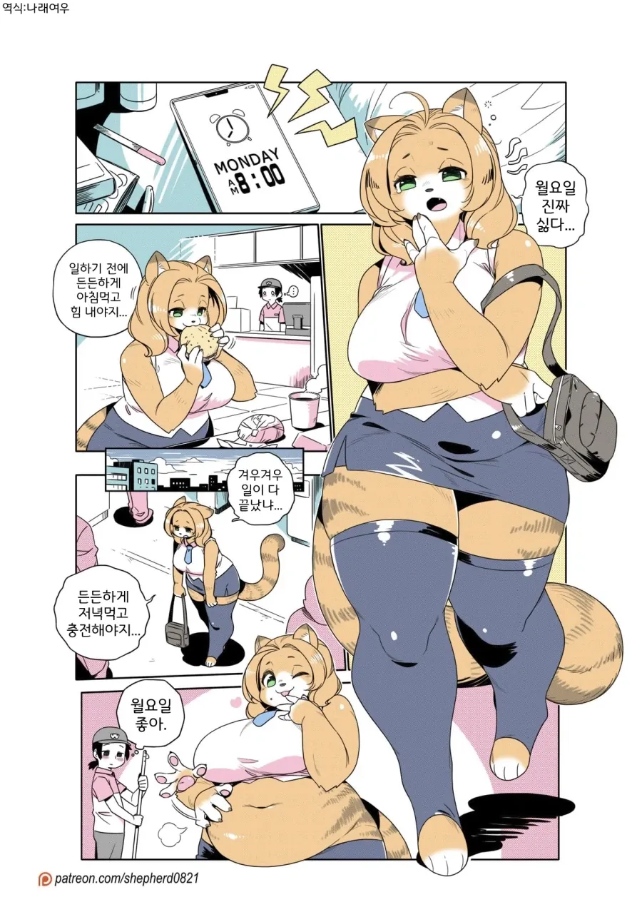 육덕고양이 나오는 만화 - 이미지 4