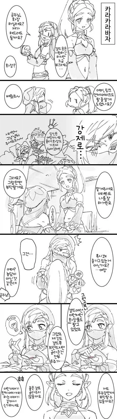 링크와 몸이 바뀐 젤다 .manwha 대표 이미지