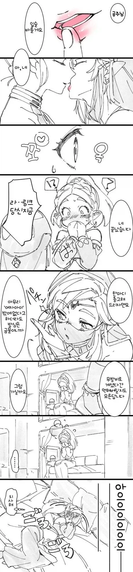 링크가 젤다에게 가르침을 주는 만화 - 이미지 2