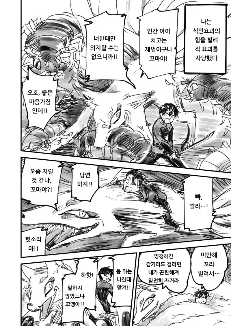 여우요괴에게 잡아먹히는 만화 - 이미지 2
