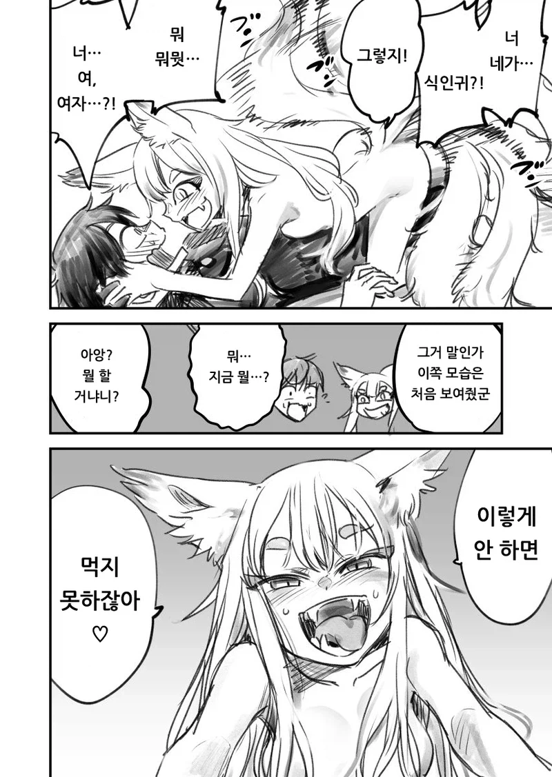 여우요괴에게 잡아먹히는 만화 - 이미지 6