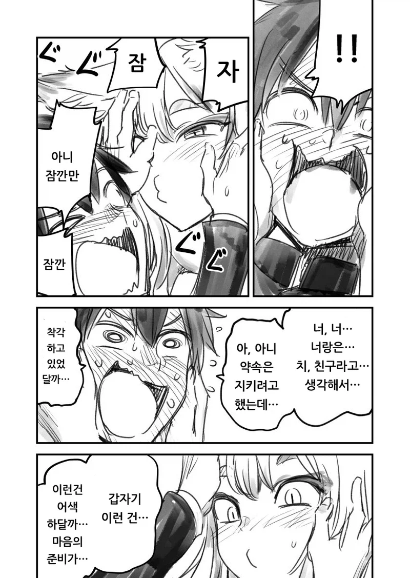 여우요괴에게 잡아먹히는 만화 - 이미지 7