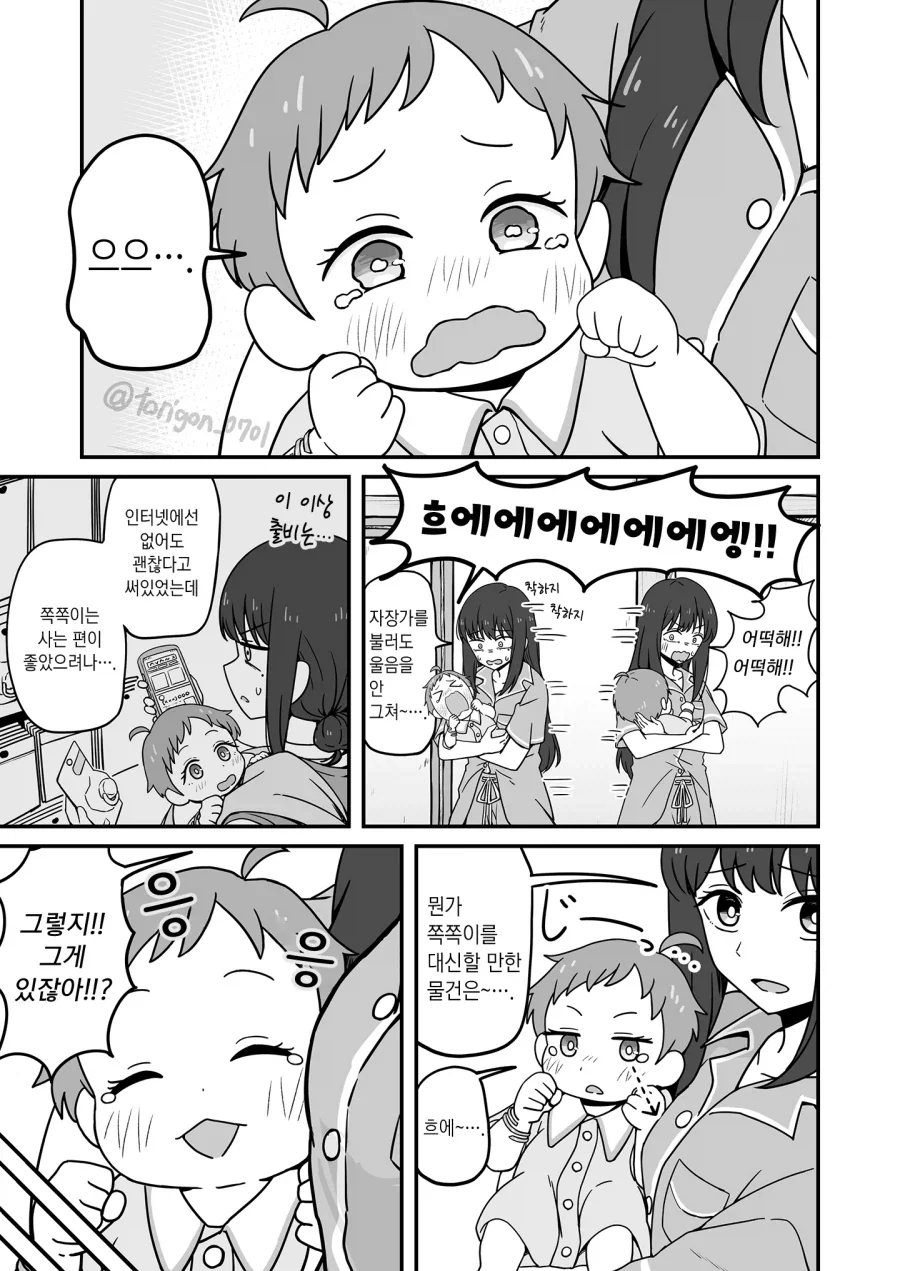 초카구야) 편의점 직원 야치요 이미지 6