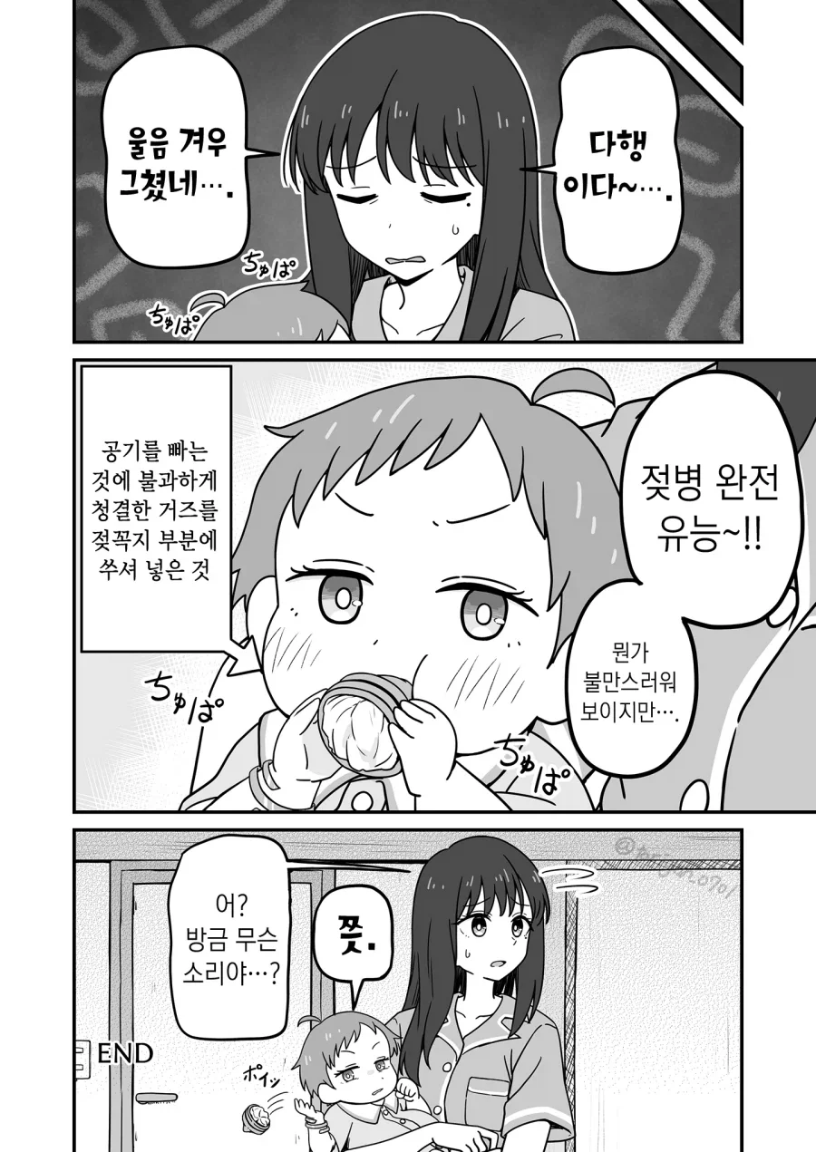 초카구야) 쪽쪽이 대용품 - 이미지 2