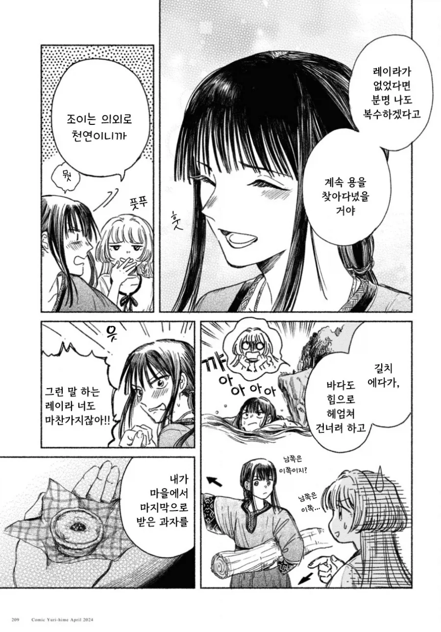 제물 소녀와 용.manhwa - 이미지 5
