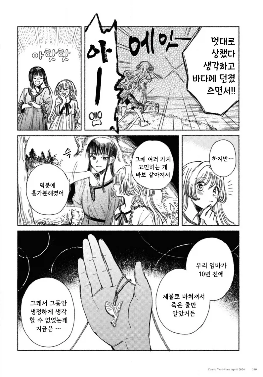 제물 소녀와 용.manhwa - 이미지 6