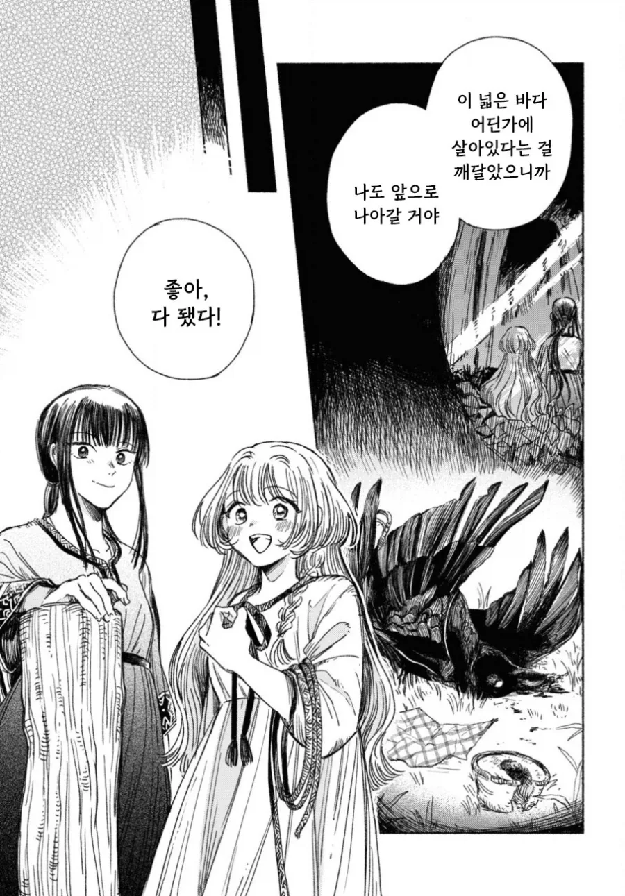제물 소녀와 용.manhwa - 이미지 7