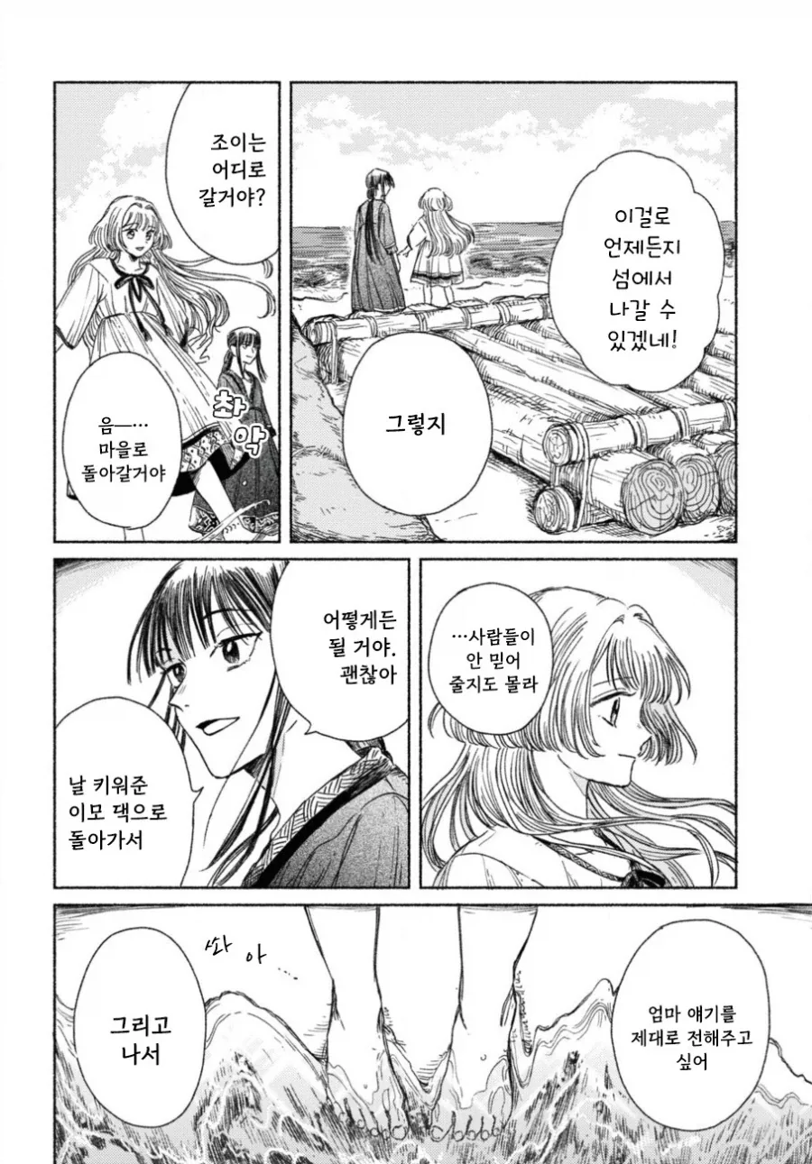 제물 소녀와 용.manhwa - 이미지 8