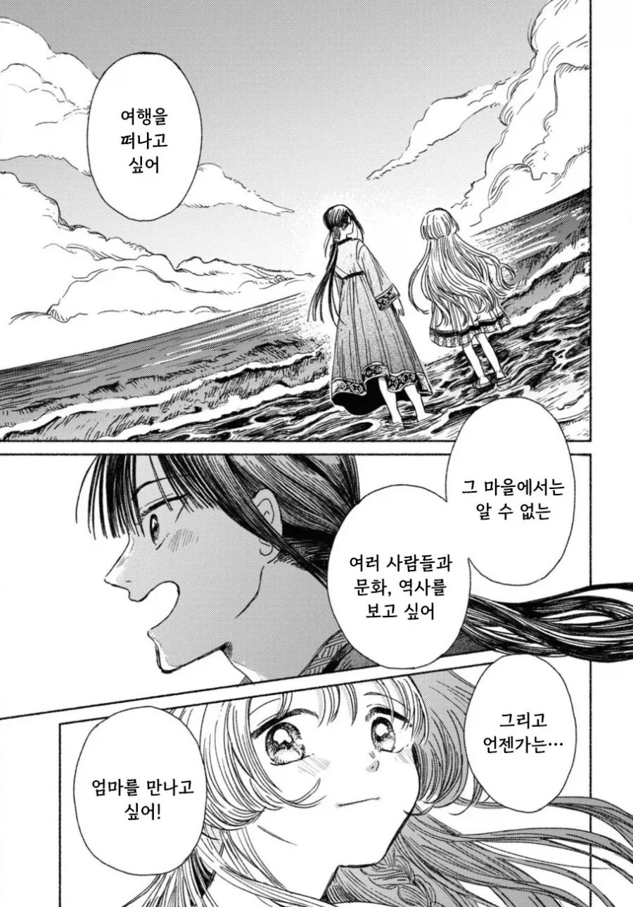 제물 소녀와 용.manhwa - 이미지 9