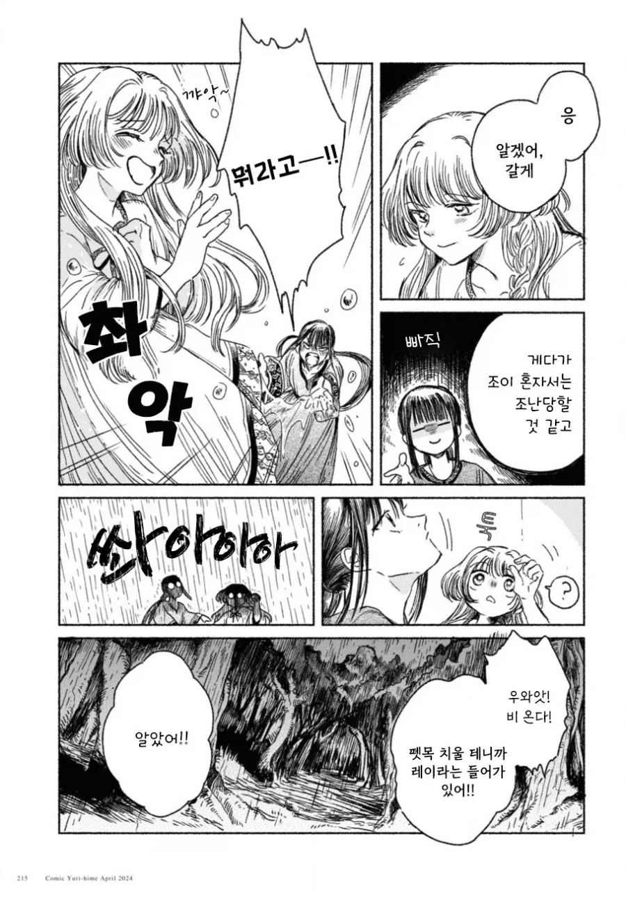 제물 소녀와 용.manhwa - 이미지 11