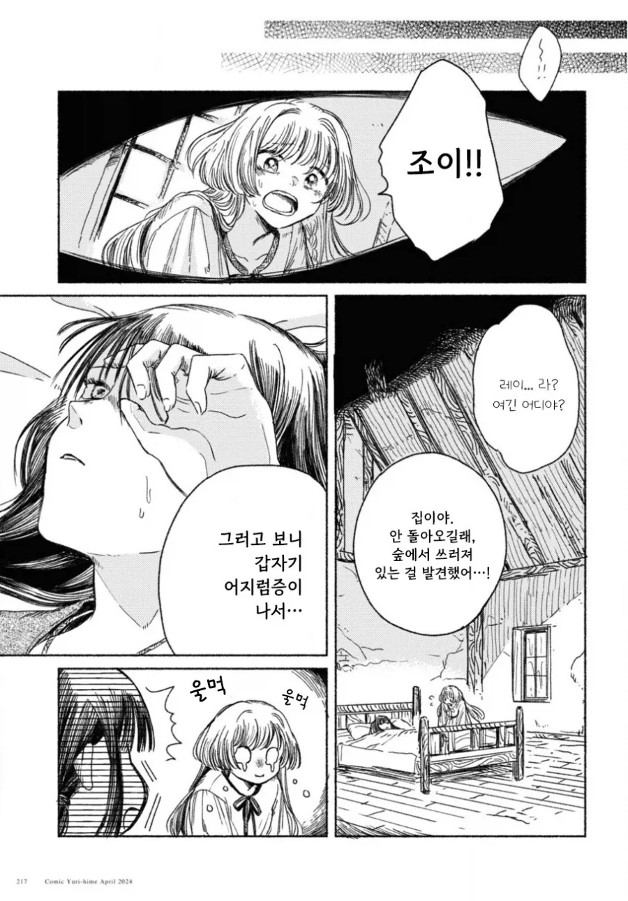 제물 소녀와 용.manhwa - 이미지 13