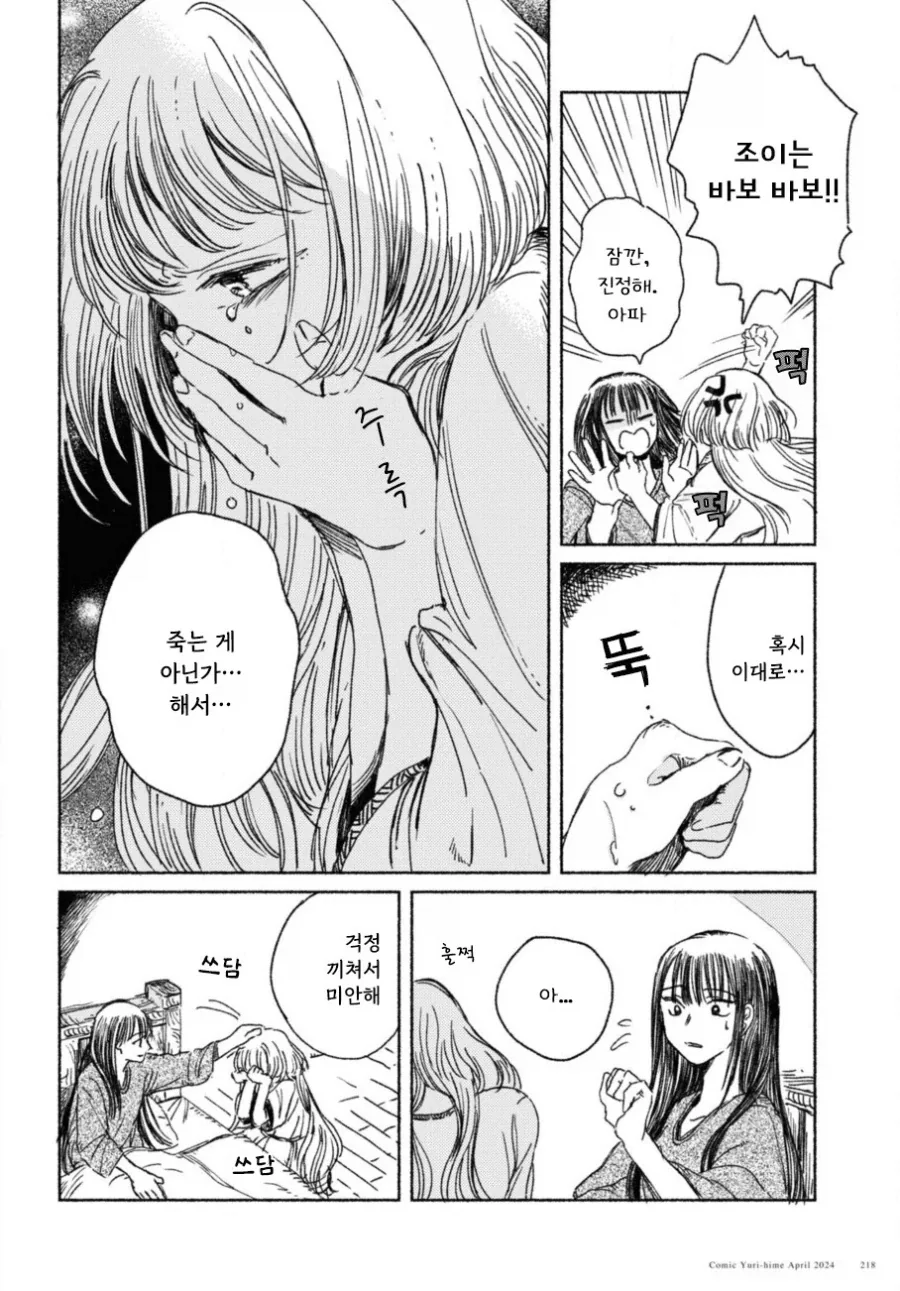 제물 소녀와 용.manhwa - 이미지 14