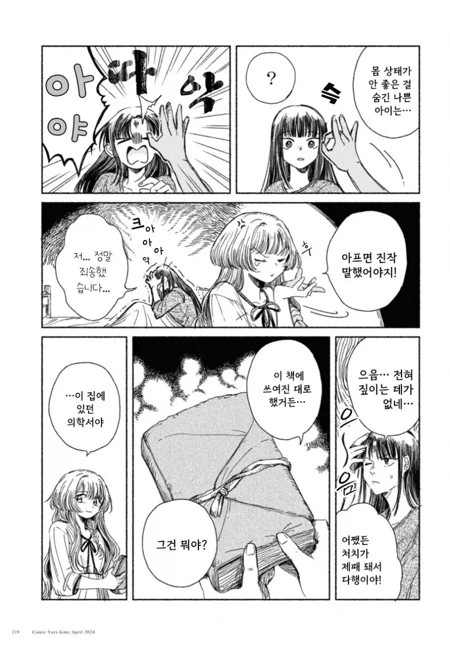 제물 소녀와 용.manhwa - 이미지 15