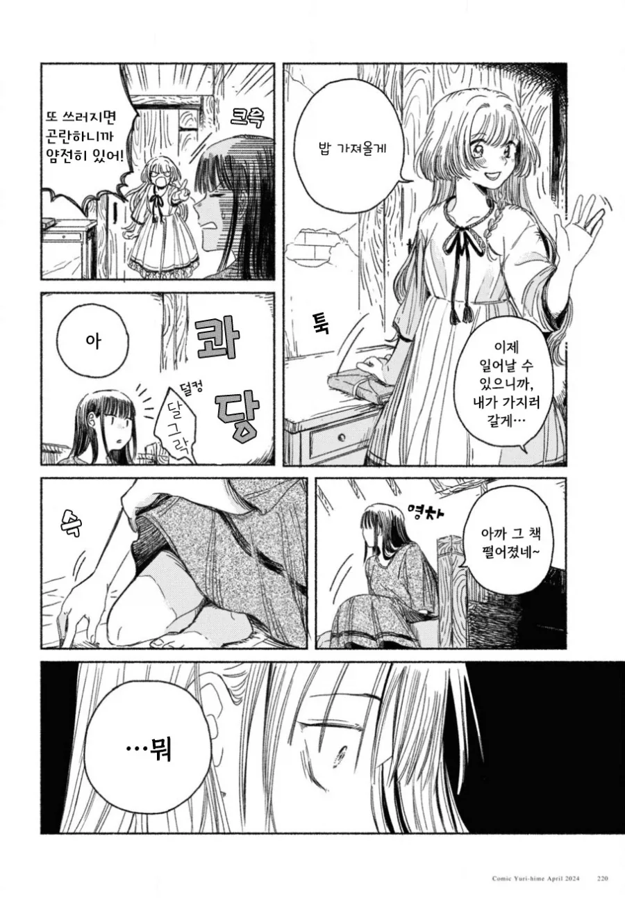 제물 소녀와 용.manhwa - 이미지 16