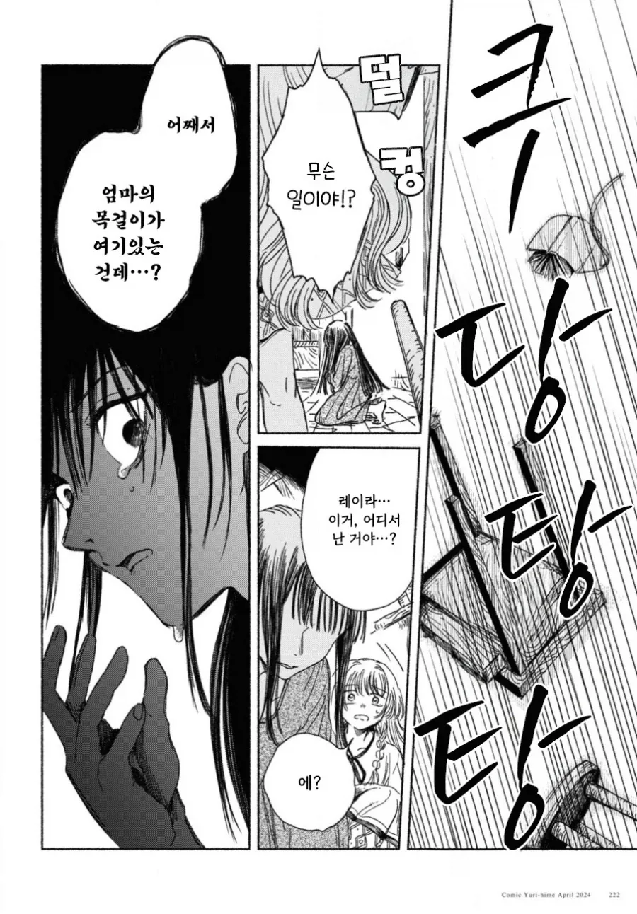 제물 소녀와 용.manhwa - 이미지 18