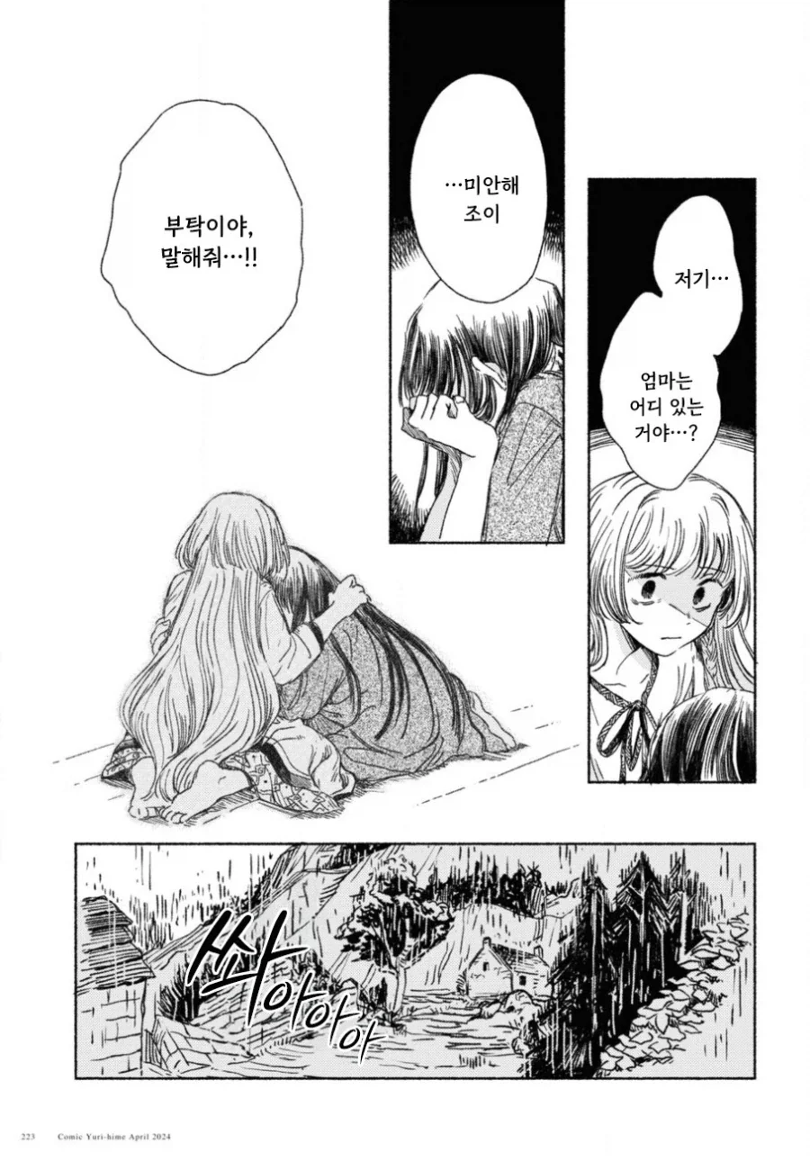 제물 소녀와 용.manhwa - 이미지 19