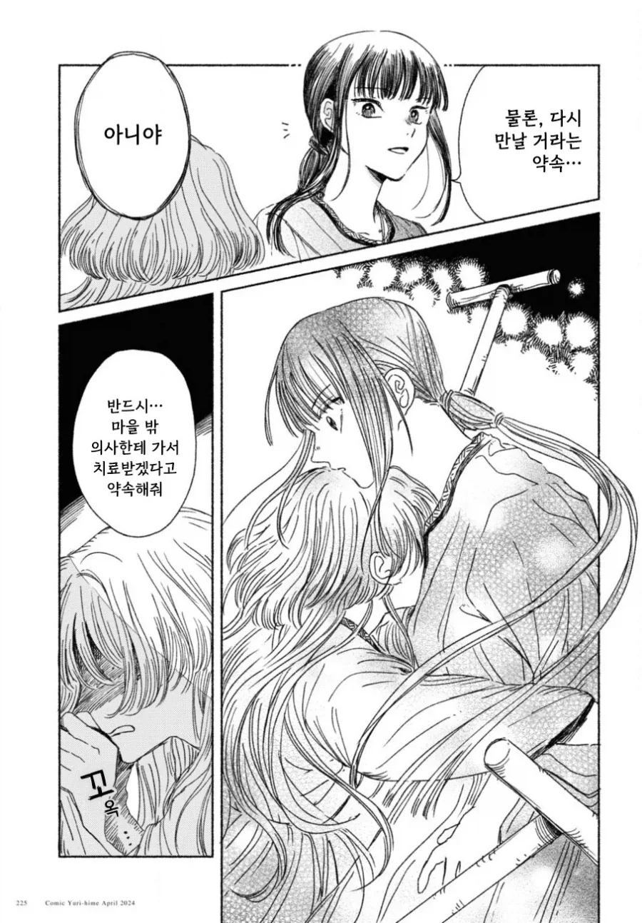제물 소녀와 용.manhwa - 이미지 21