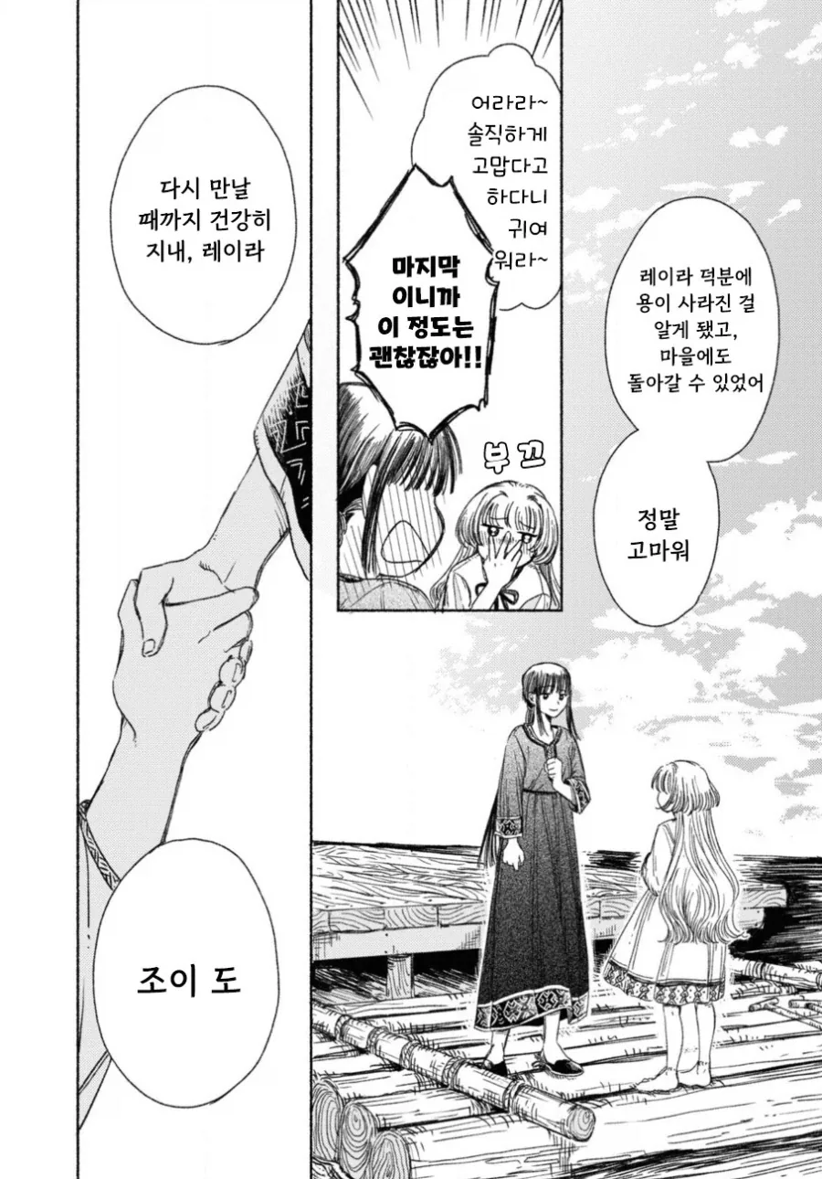 제물 소녀와 용.manhwa - 이미지 23