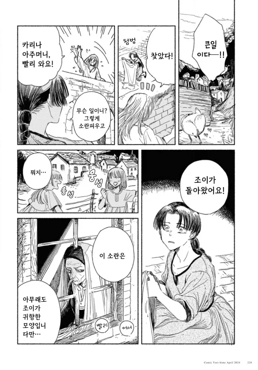 제물 소녀와 용.manhwa - 이미지 24
