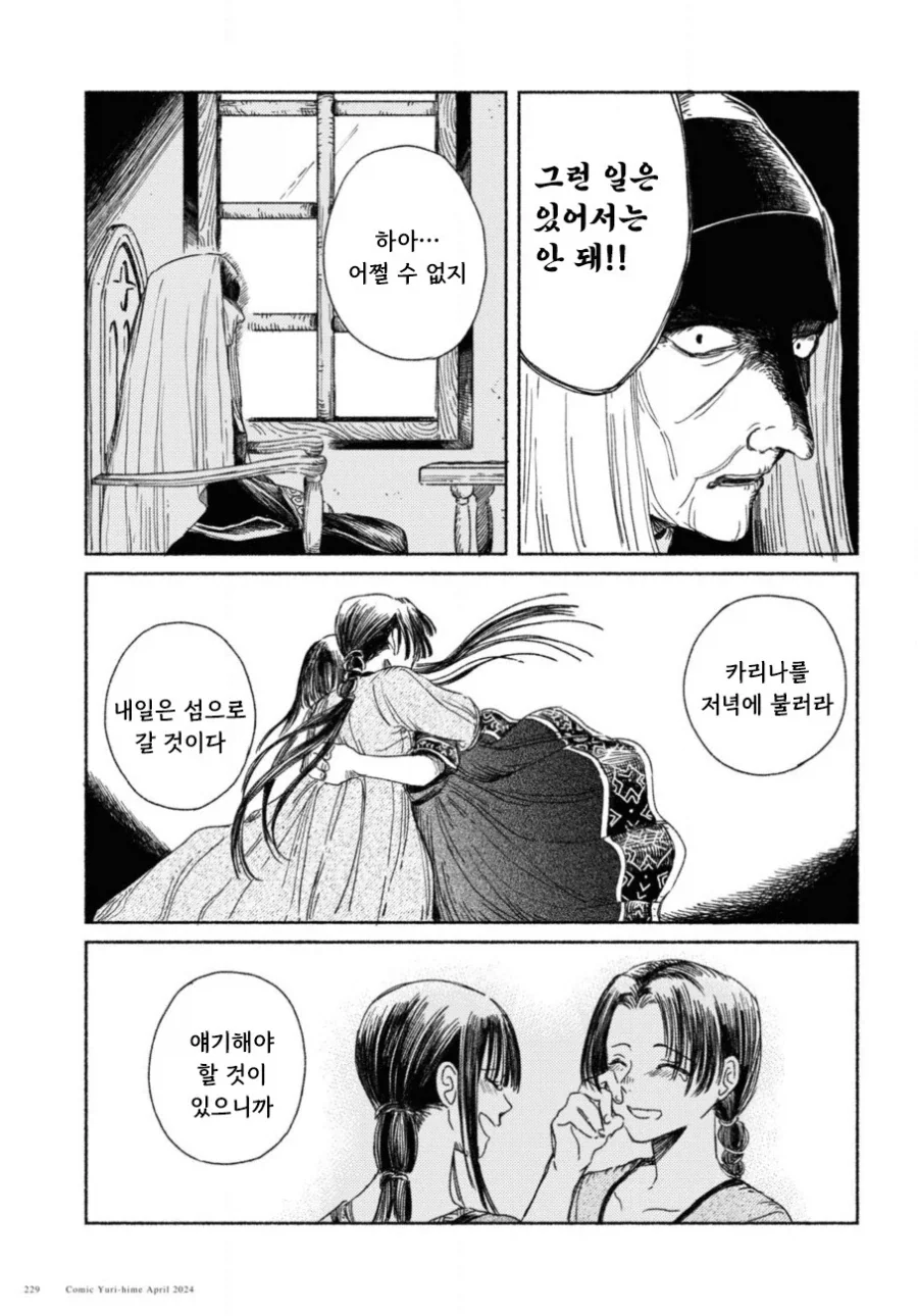 제물 소녀와 용.manhwa - 이미지 25